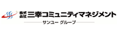 三幸コミュニティマネジメント